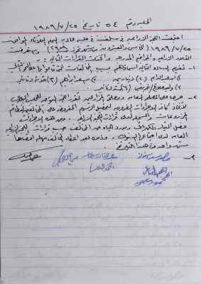 The Minutes of the Agricultural Committee Session No. 54 of 1989