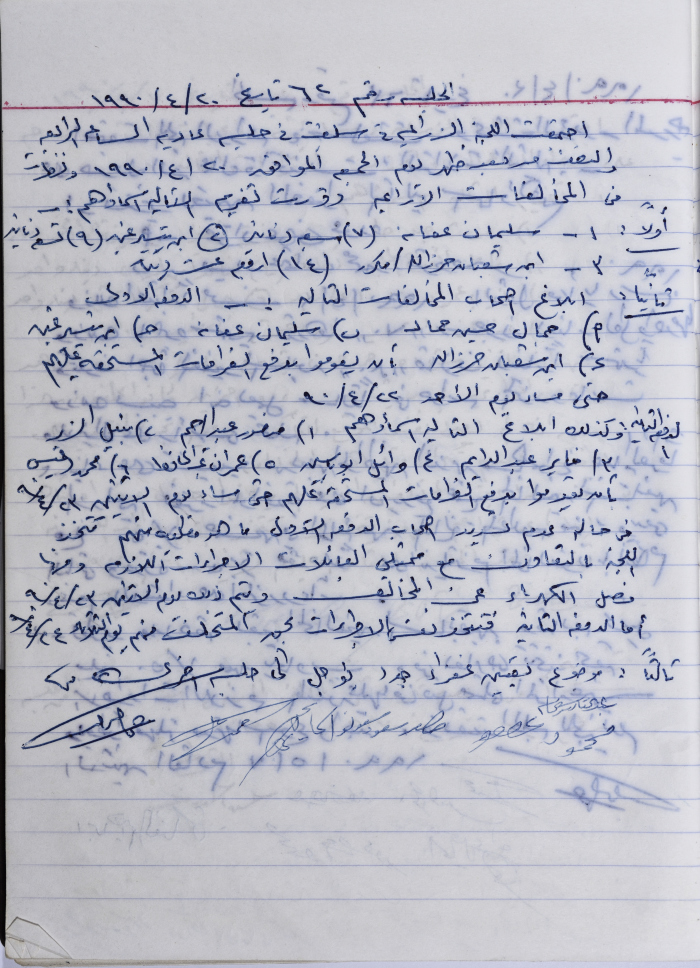 The Minutes of the Agricultural Committee Session No. 62 of 1990