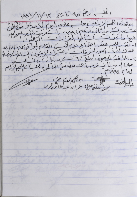 The Minutes of the Agricultural Committee Session No.95 of 1994