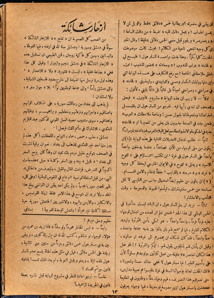 Al-Arab Magazine, Issue No 54