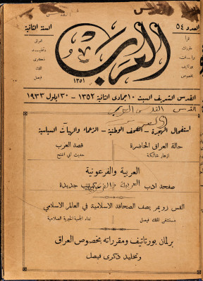 العدد 54 من مجلة العرب، 30 ايلوب 1933