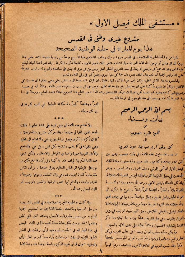 Al-Arab Magazine, Issue No 54