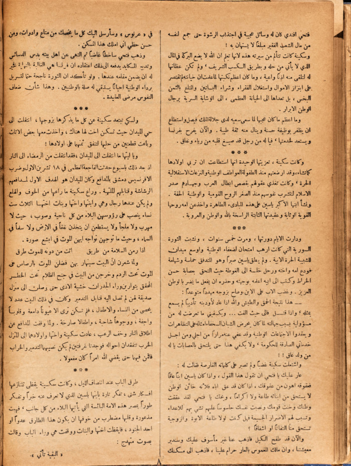 Al-Arab Magazine, Issue No 54