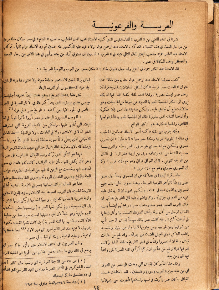 Al-Arab Magazine, Issue No 54