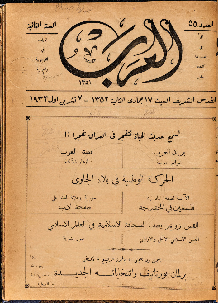Al-Arab Magazine, Issue No 55