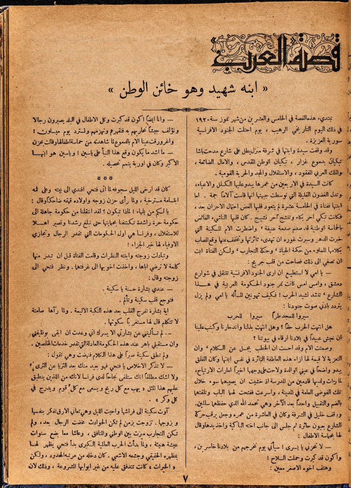 Al-Arab Magazine, Issue No 54