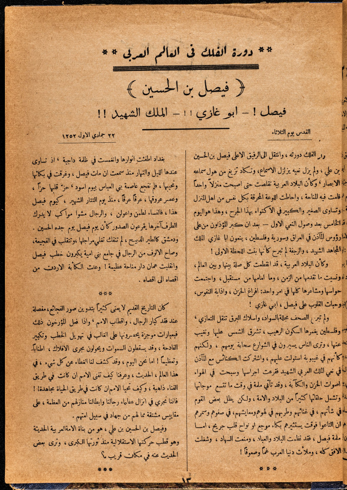 Al-Arab Magazine, Issue No 52