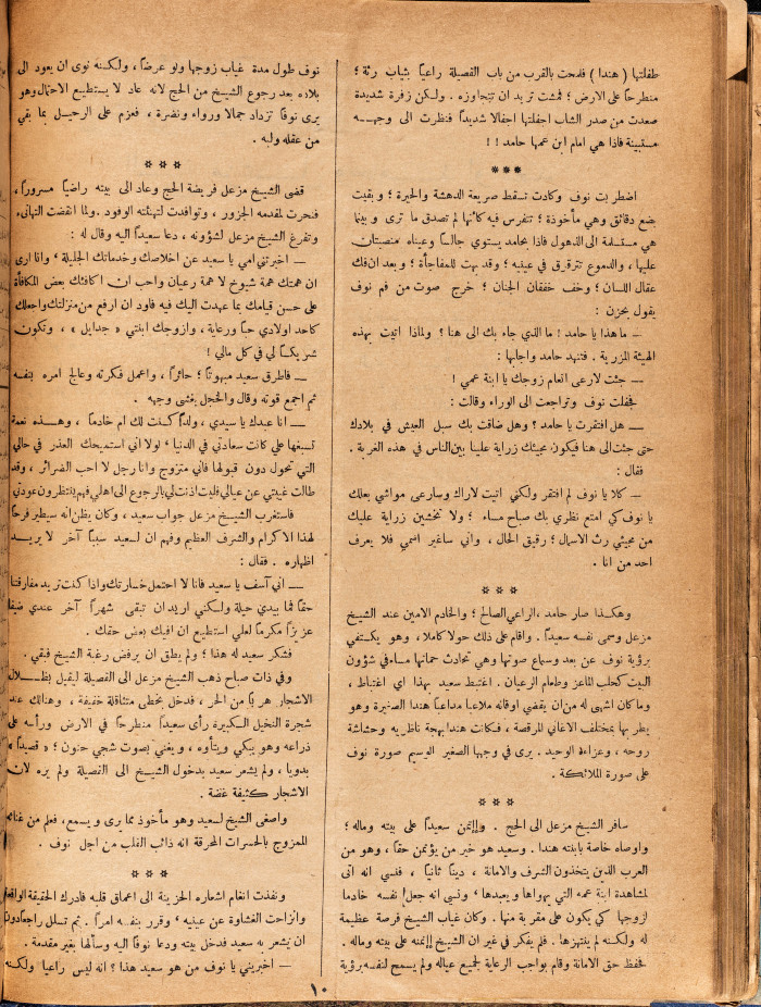 Al-Arab Magazine, Issue No 56