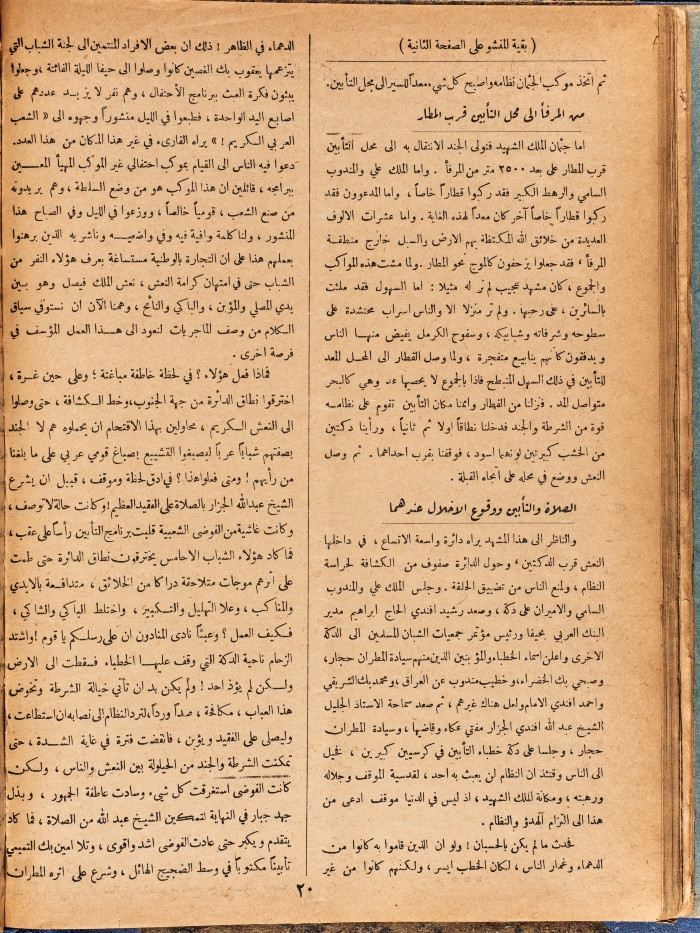 Al-Arab Magazine, Issue No 52