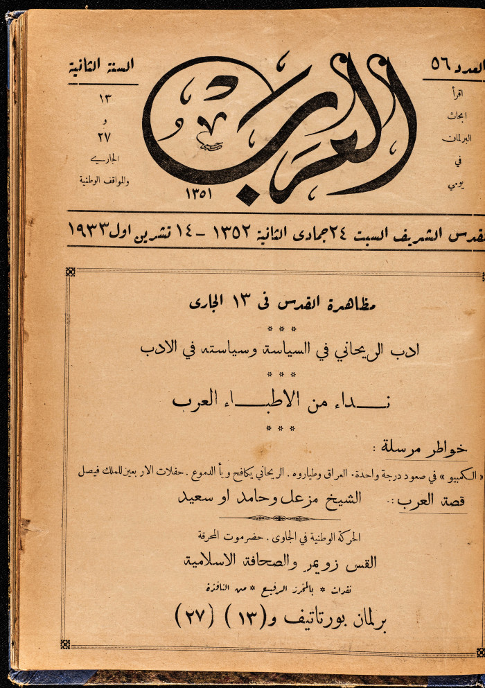 Al-Arab Magazine, Issue No 56