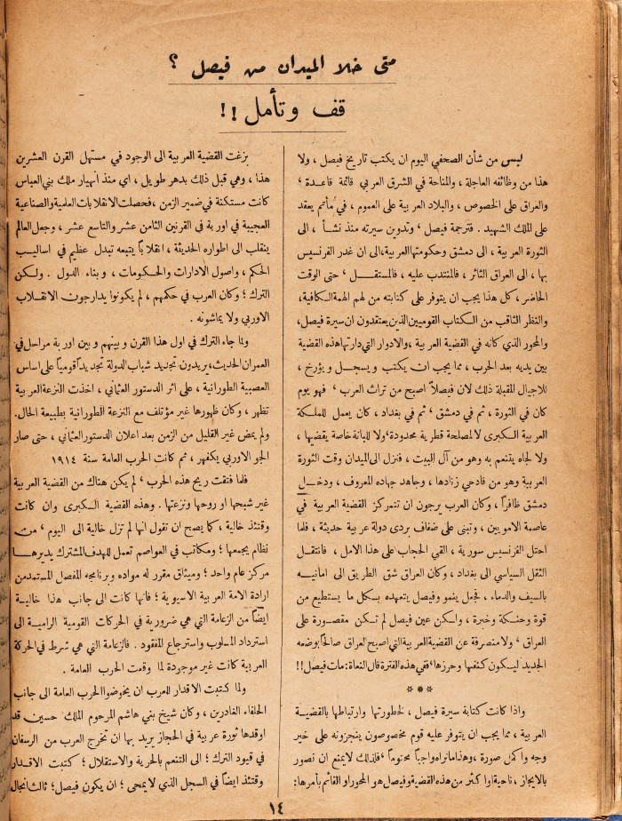 Al-Arab Magazine, Issue No 52