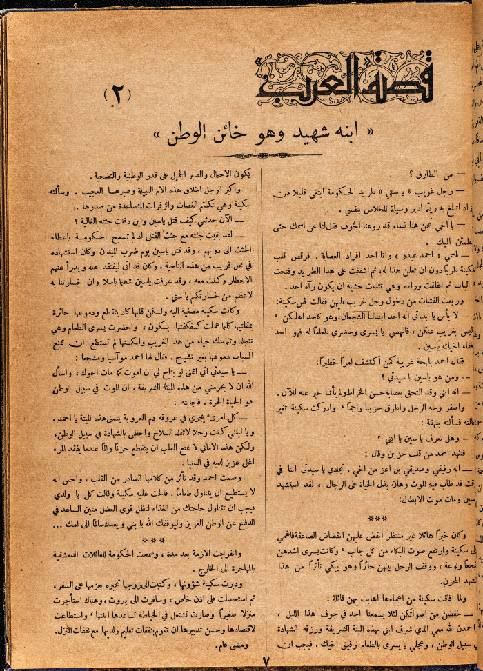 Al-Arab Magazine, Issue No 55