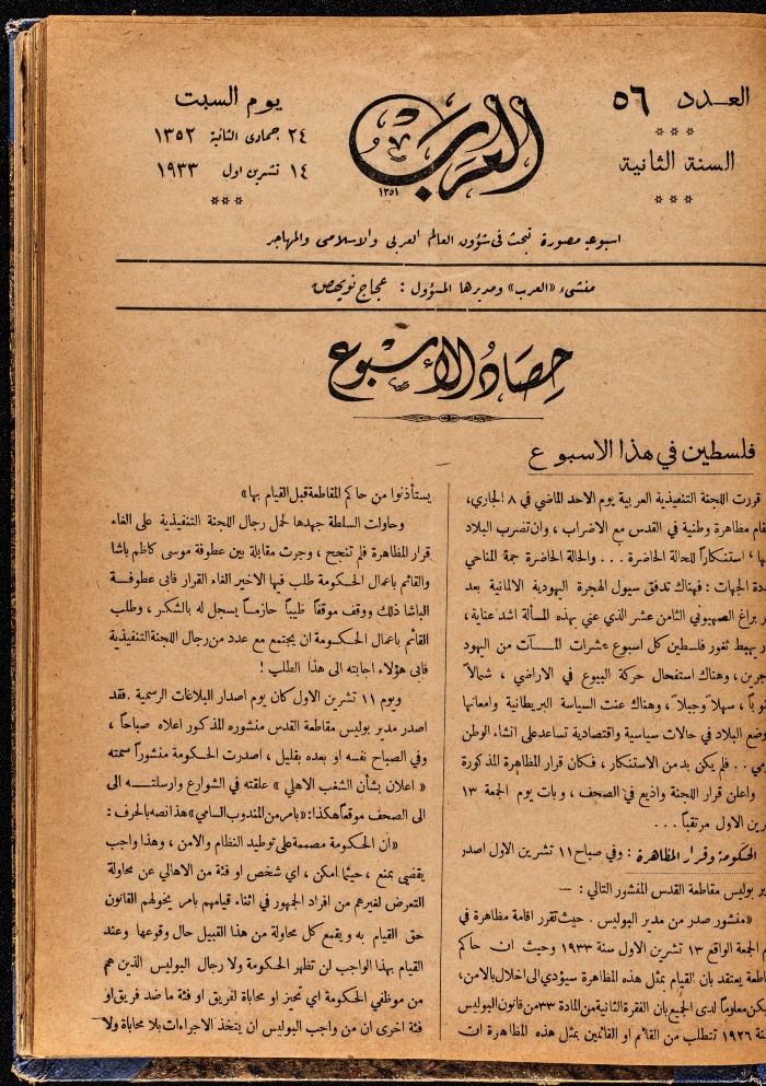 Al-Arab Magazine, Issue No 56