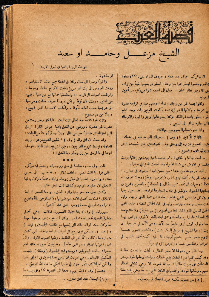 Al-Arab Magazine, Issue No 56