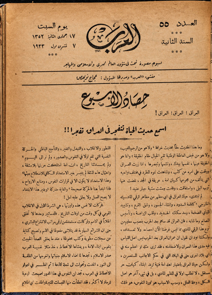 Al-Arab Magazine, Issue No 55