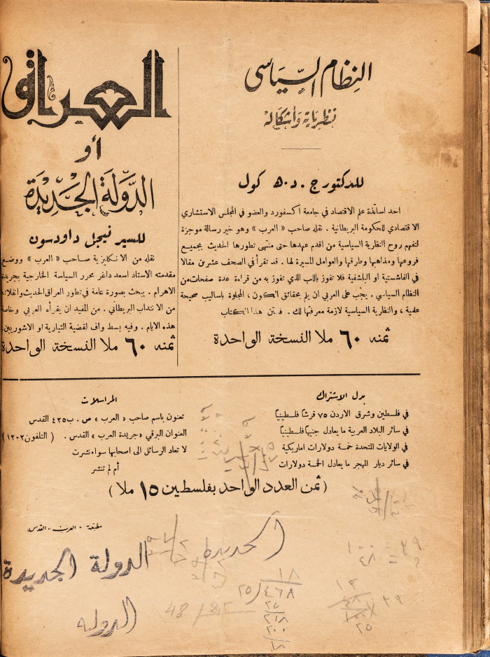 Al-Arab Magazine, Issue No 54