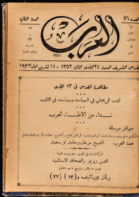Al-Arab Magazine, Issue No 56