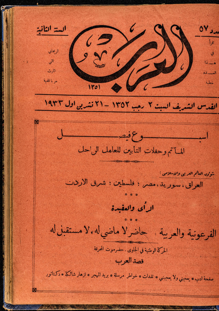 Al-Arab Magazine, Issue No 57