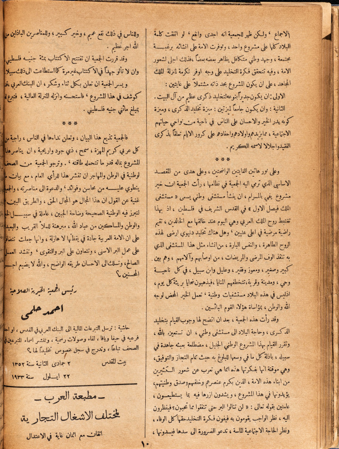 Al-Arab Magazine, Issue No 54
