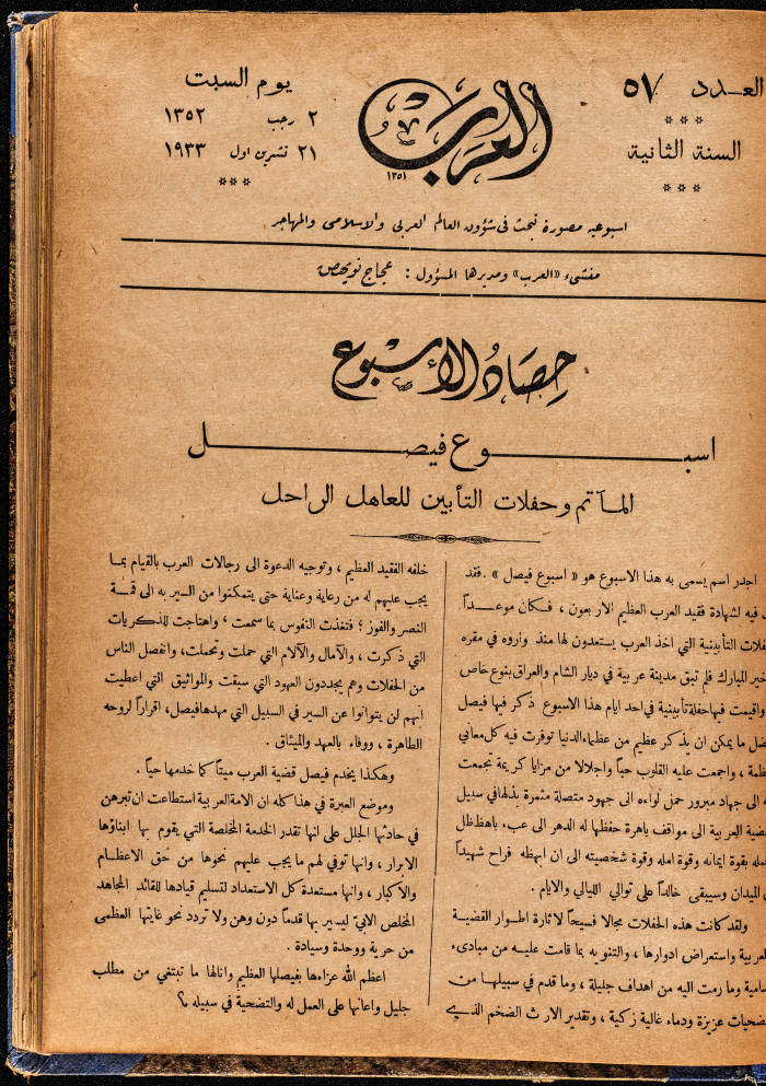 Al-Arab Magazine, Issue No 57