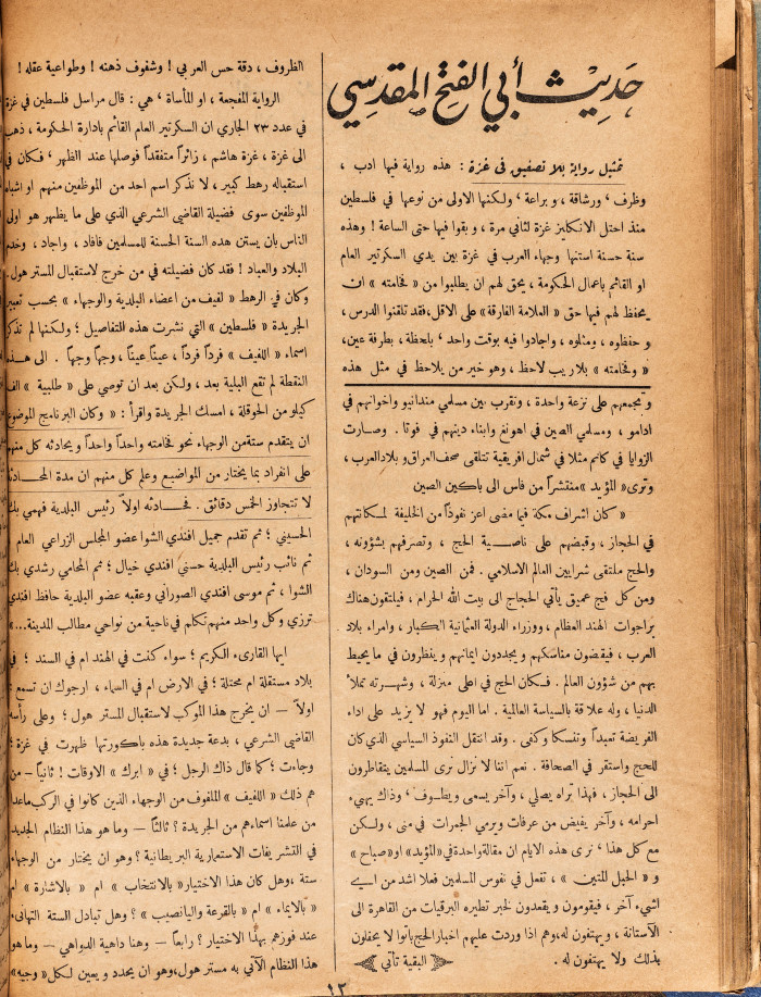 Al-Arab Magazine, Issue No 54
