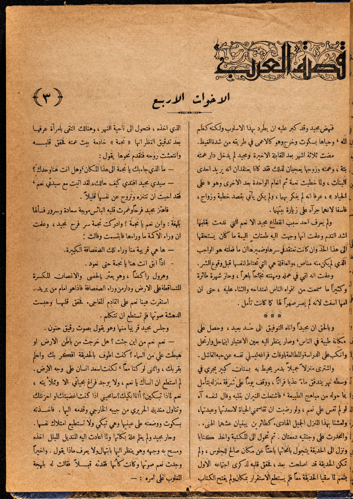 Al-Arab Magazine, Issue No 52