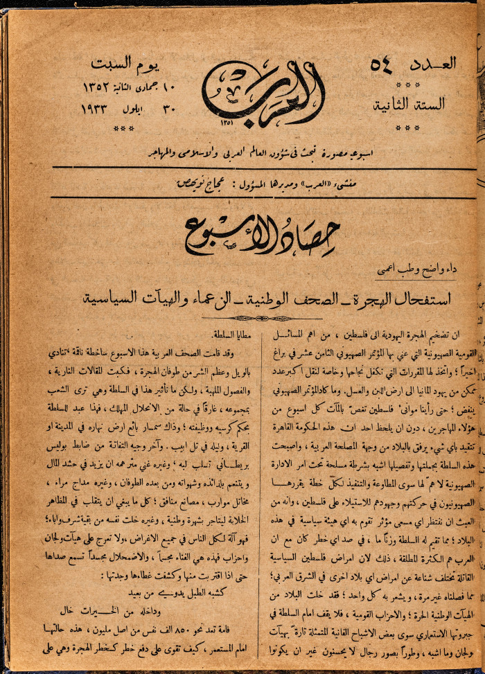 Al-Arab Magazine, Issue No 54