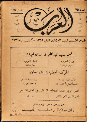 Al-Arab Magazine, Issue No 55