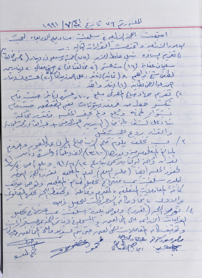 The Minutes of the Agricultural Committee Session No.76 of 1991