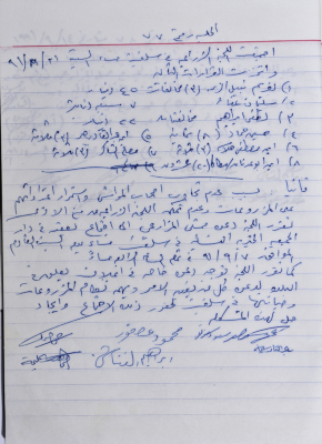 The Minutes of the Agricultural Committee Session No. 77 of 1991