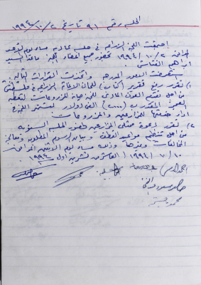 The Minutes of the Agricultural Committee Session No. 91 of 1994