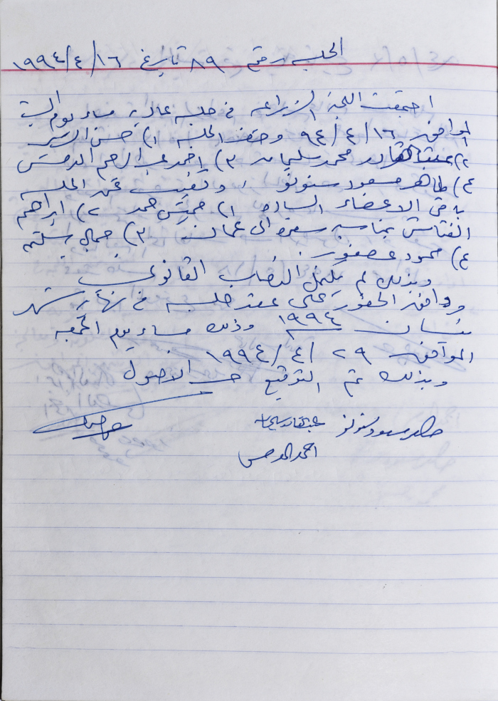 The Minutes of the Agricultural Committee Session No. 89 of 1994