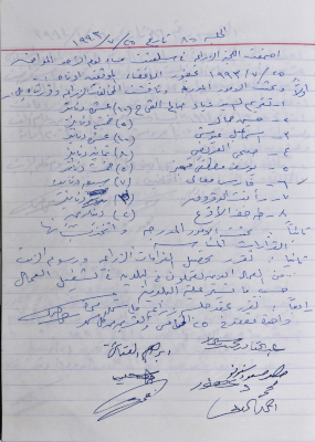 The Minutes of the Agricultural Committee session No. 85 of 1993
