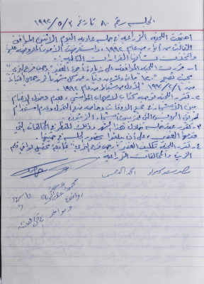 The Minutes of the Agricultural Committee Session No. 80 of 1992