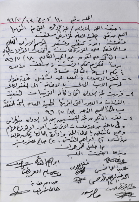 The Minutes of the Agricultural Committee Session No. 110 of 1996