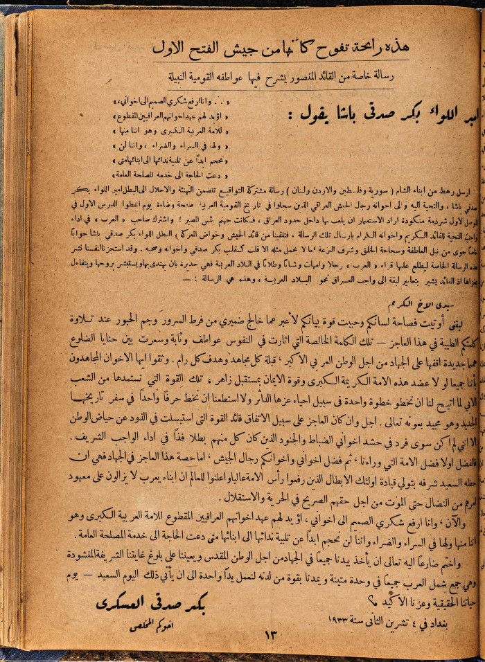 Al-Arab Magazine, Issue No 60
