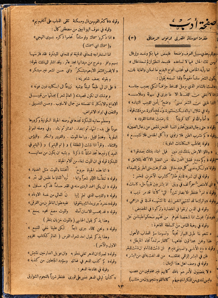 Al-Arab Magazine, Issue No 57