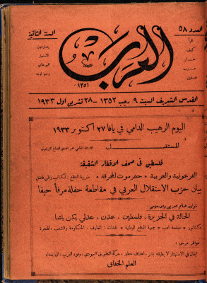 Al-Arab Magazine, Issue No 58