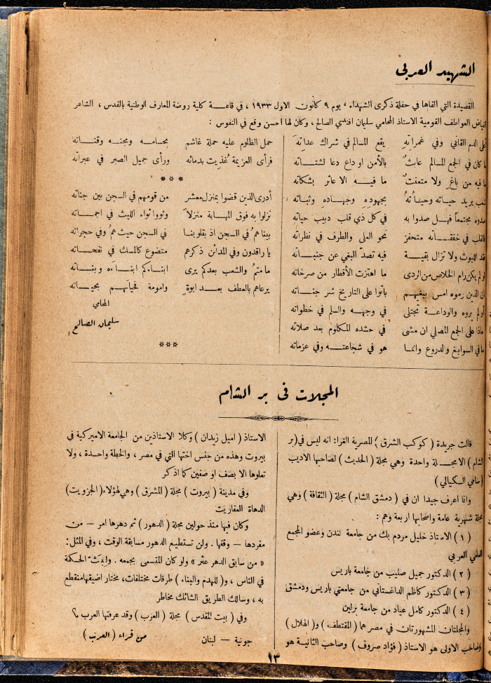 Al-Arab Magazine, Issue No 64