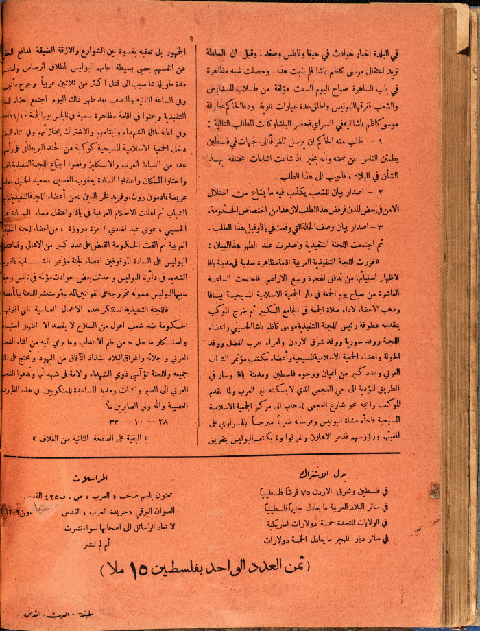 Al-Arab Magazine, Issue No 58
