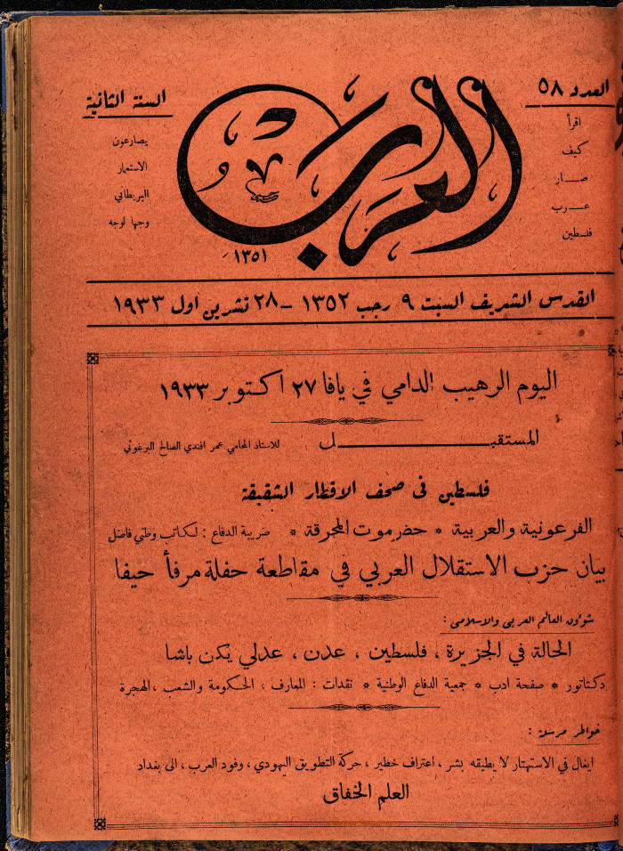 Al-Arab Magazine, Issue No 58