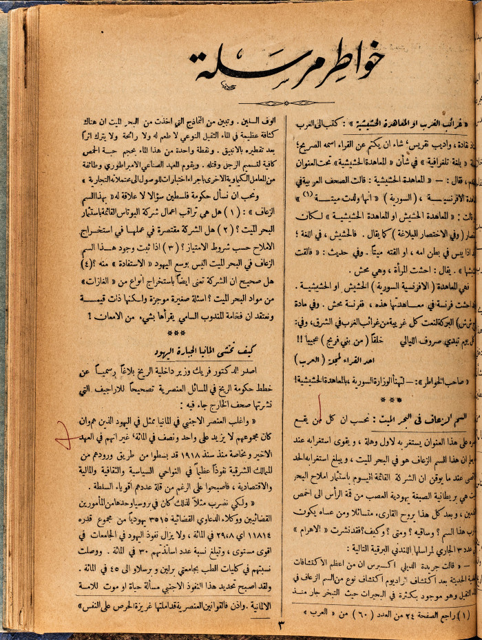 Al-Arab Magazine, Issue No 60