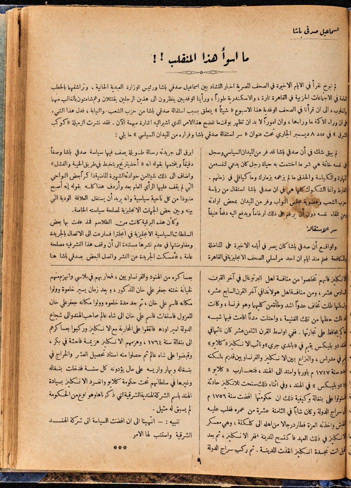 Al-Arab Magazine, Issue No 64