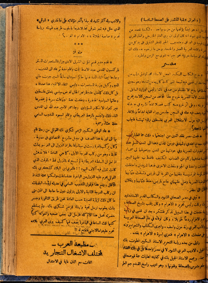 Al-Arab Magazine, Issue No 60