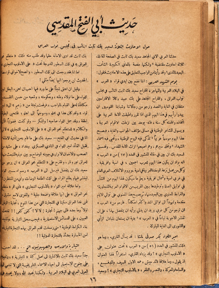 Al-Arab Magazine, Issue No 60