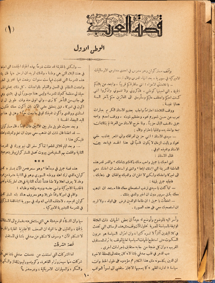 Al-Arab Magazine, Issue No 64