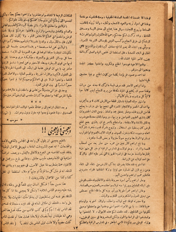 Al-Arab Magazine, Issue No 57