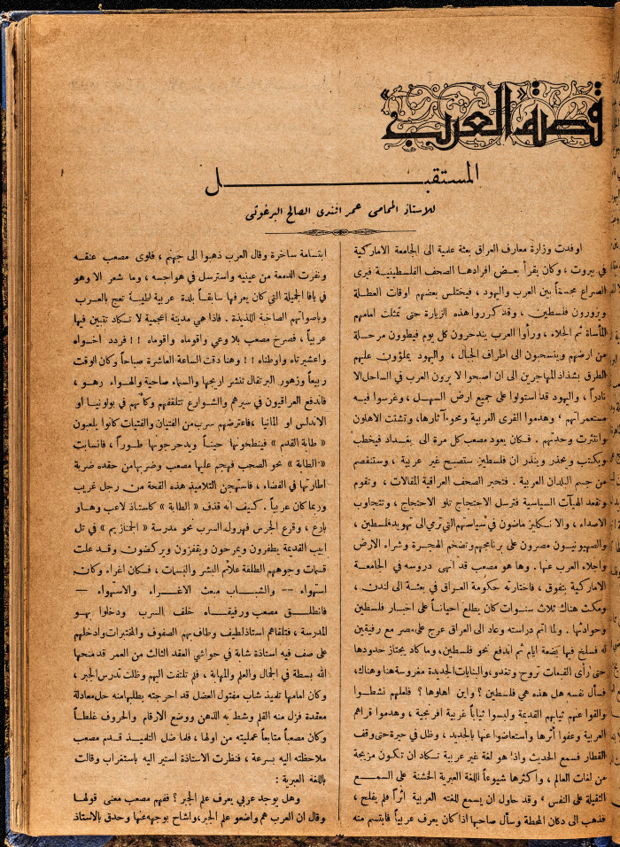 Al-Arab Magazine, Issue No 58