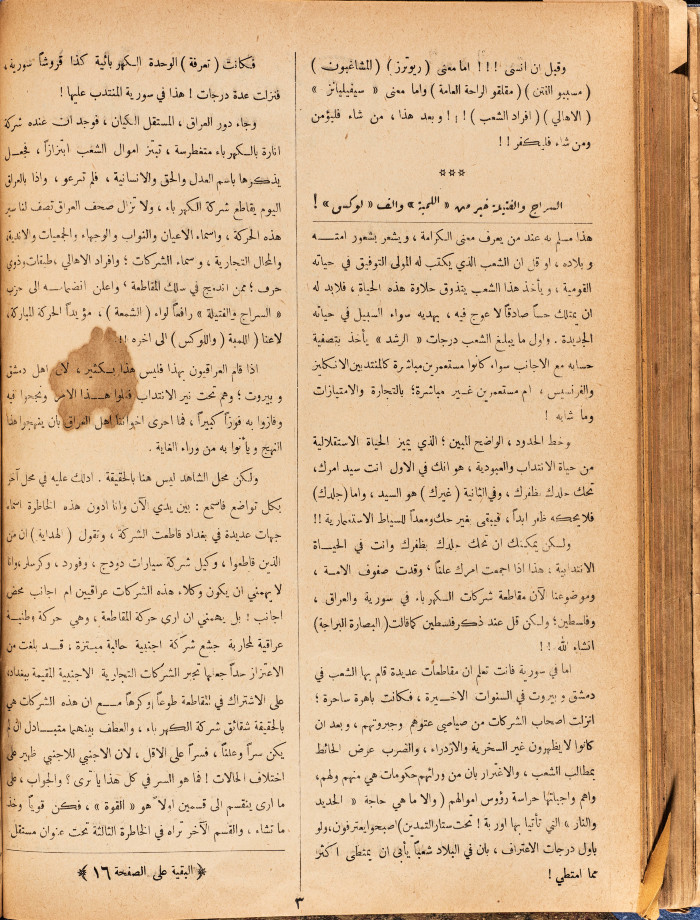 Al-Arab Magazine, Issue No 64