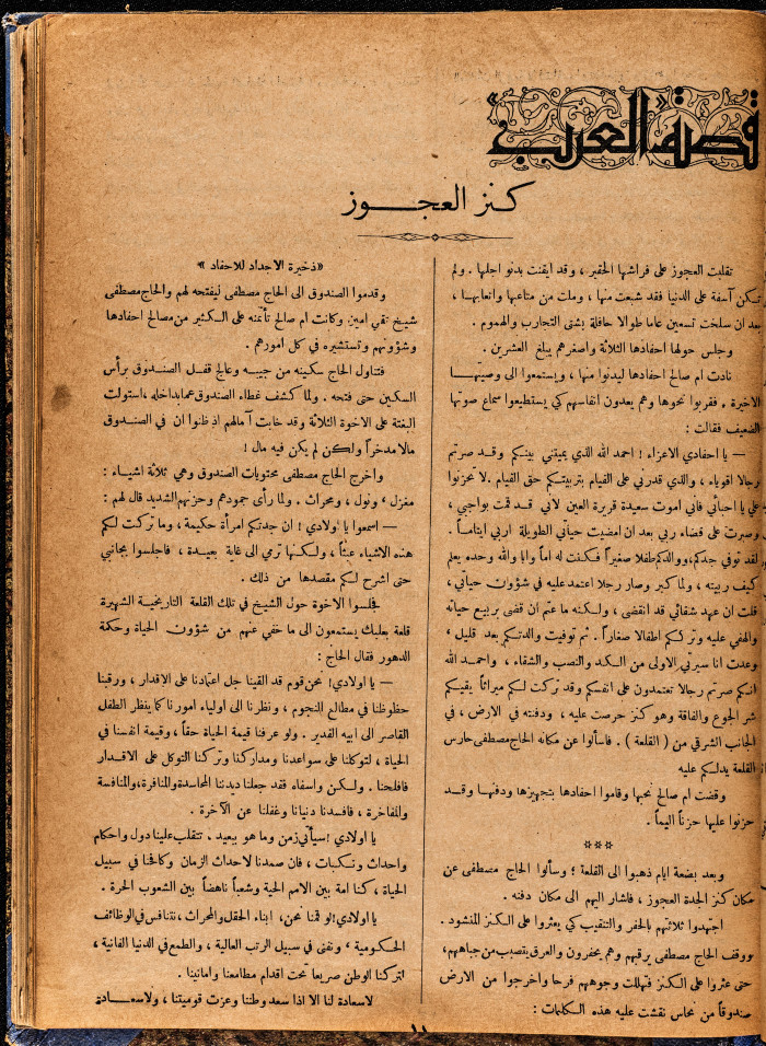 Al-Arab Magazine, Issue No 57